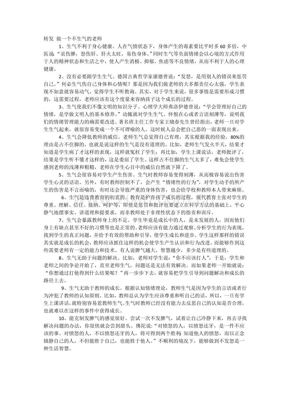 做一个不生气的老师.doc_第1页