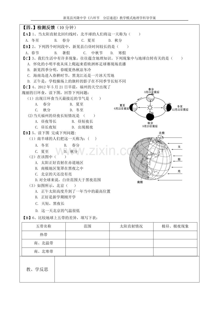 第四章第三节影响气候的主要因素（第一课时）导学案.doc_第2页