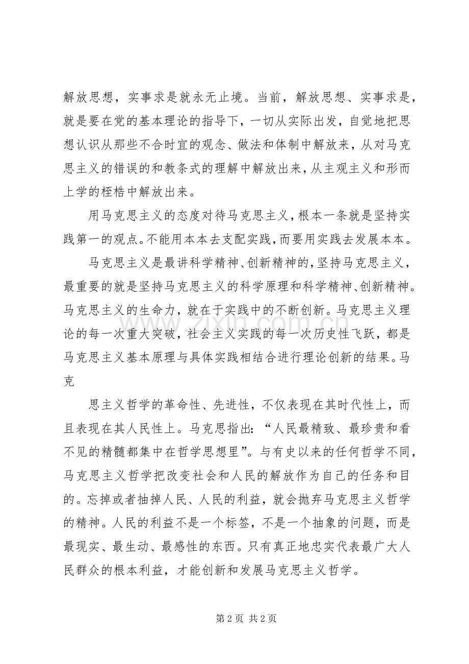 学习马克思主义哲学的体会心得.docx_第2页