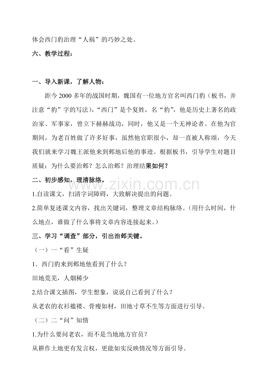 《西门豹治邺》教学设计.doc_第2页