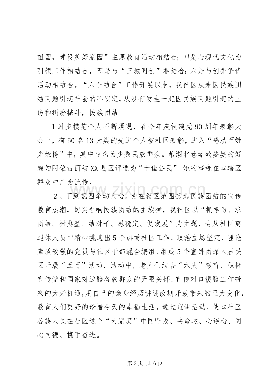 现代文化为引领谈话民族宗教做好民族团结的体会心得[合集]3.docx_第2页