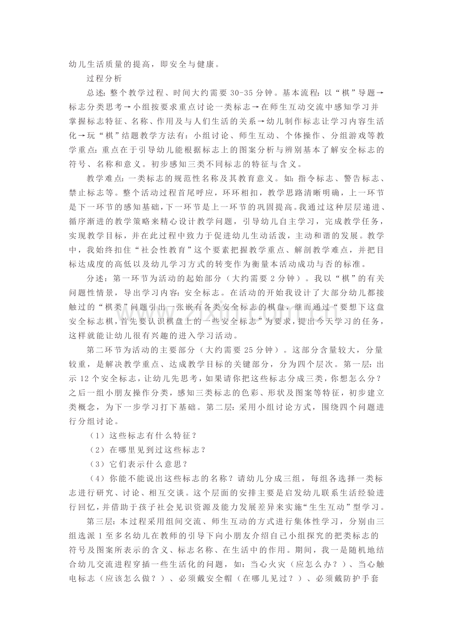 幼儿园大班社会活动说课稿：安全标志.doc_第2页