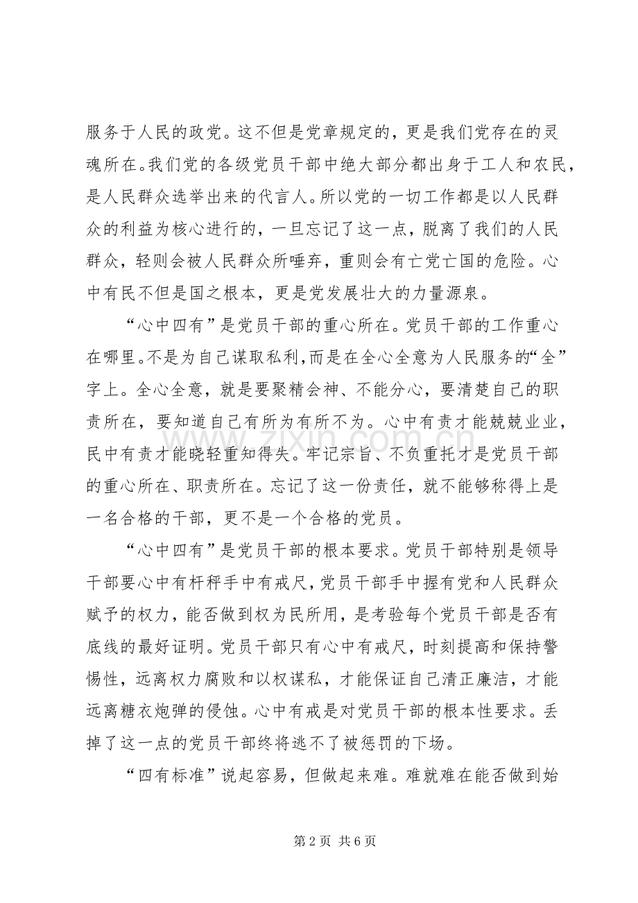 学习四有精神争作四有干部体会心得.docx_第2页