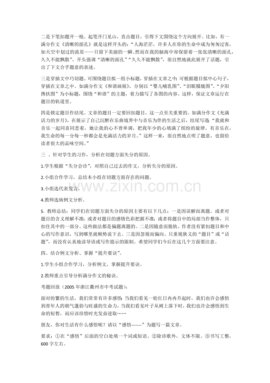 中考作文复习训练教案之一—切题.docx_第2页