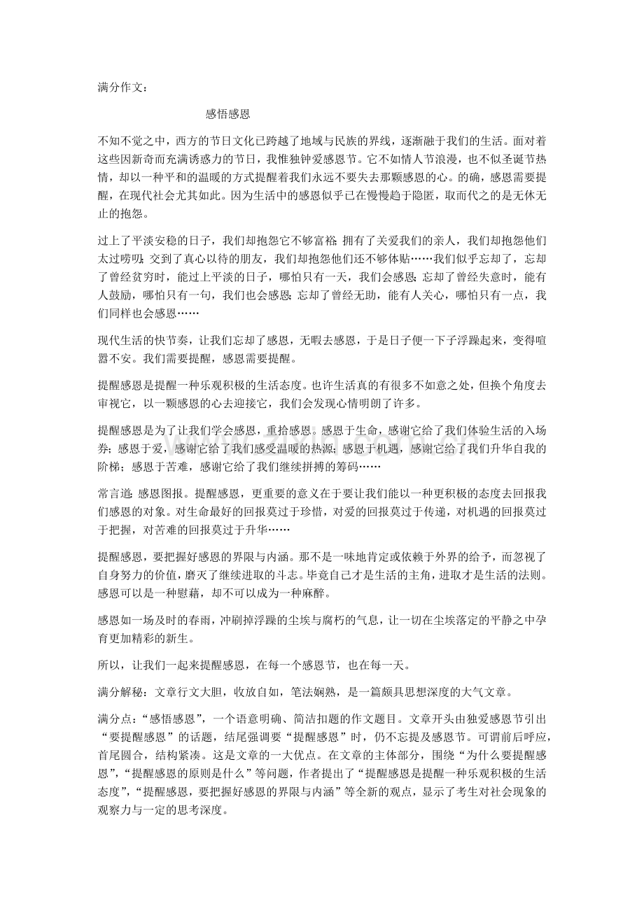 中考作文复习训练教案之一—切题.docx_第3页