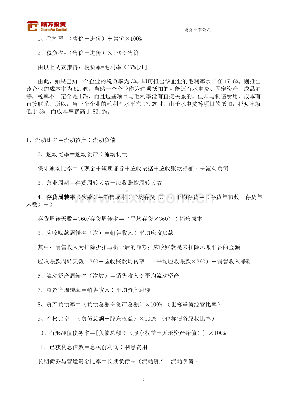 财务各项比率公式.doc_第2页