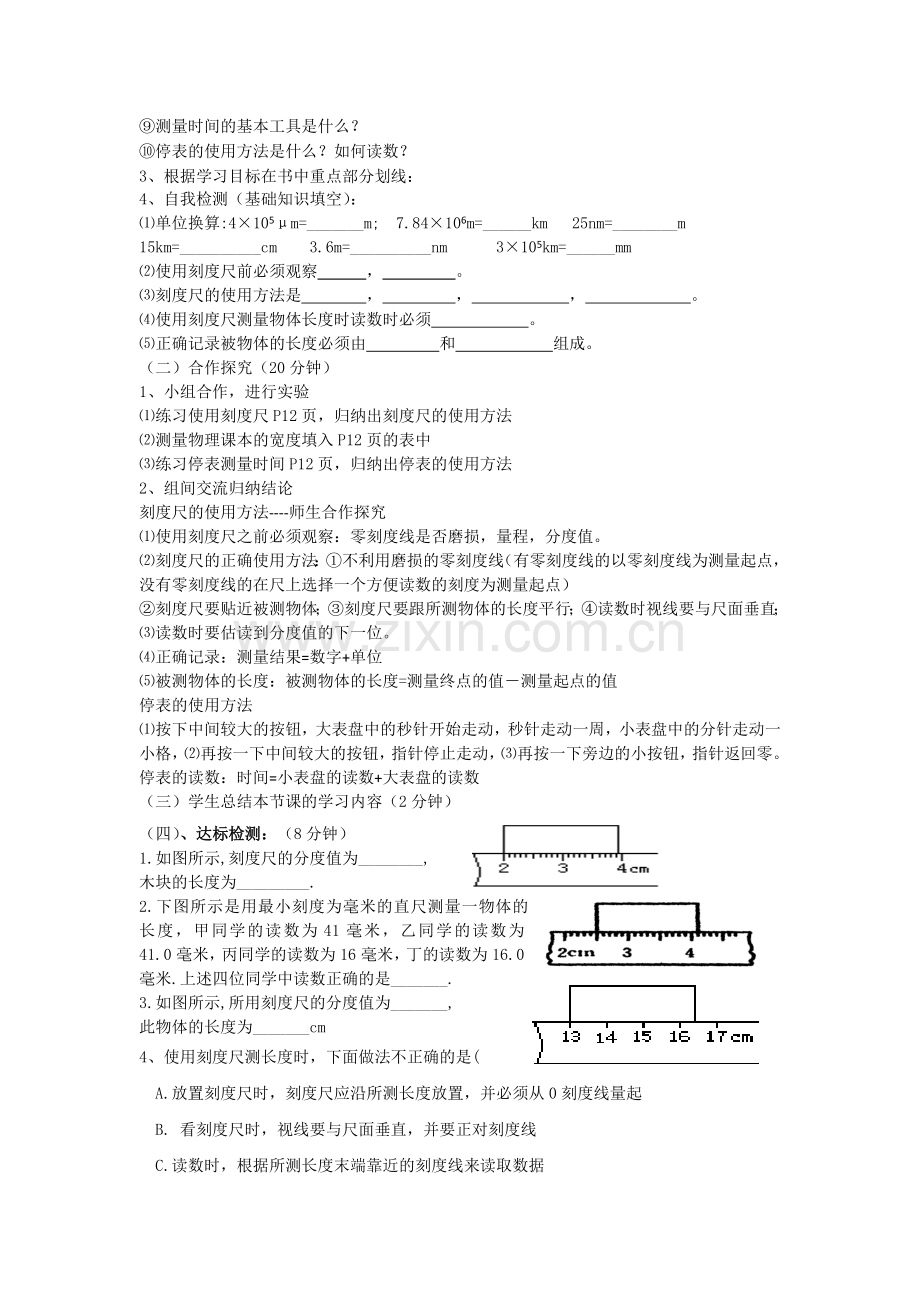 长度和时间的-测量.doc_第2页