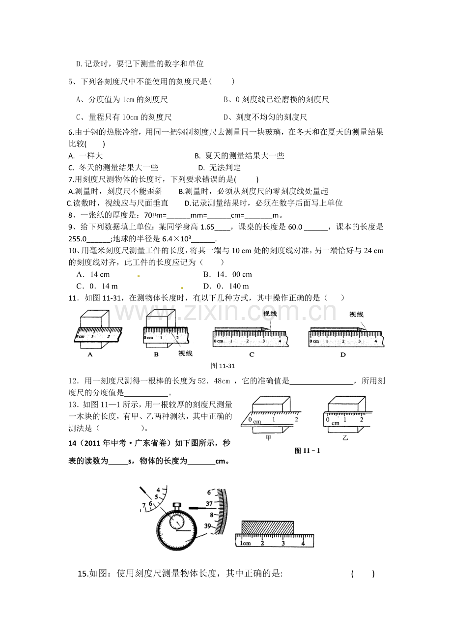 长度和时间的-测量.doc_第3页