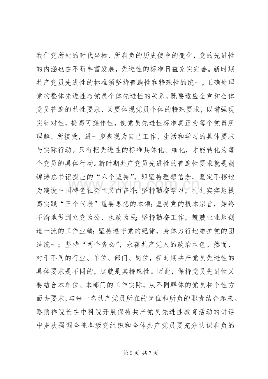 保先教育体会心得——党员应该如何实现党员先进性建设.docx_第2页