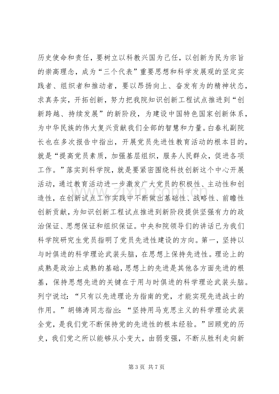 保先教育体会心得——党员应该如何实现党员先进性建设.docx_第3页