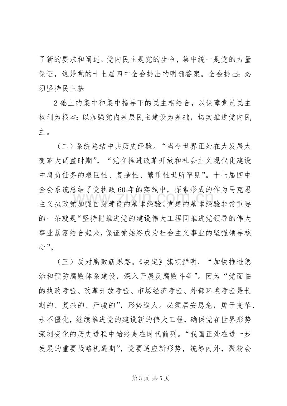 村主任助理学习十七届四中全会体会心得.docx_第3页