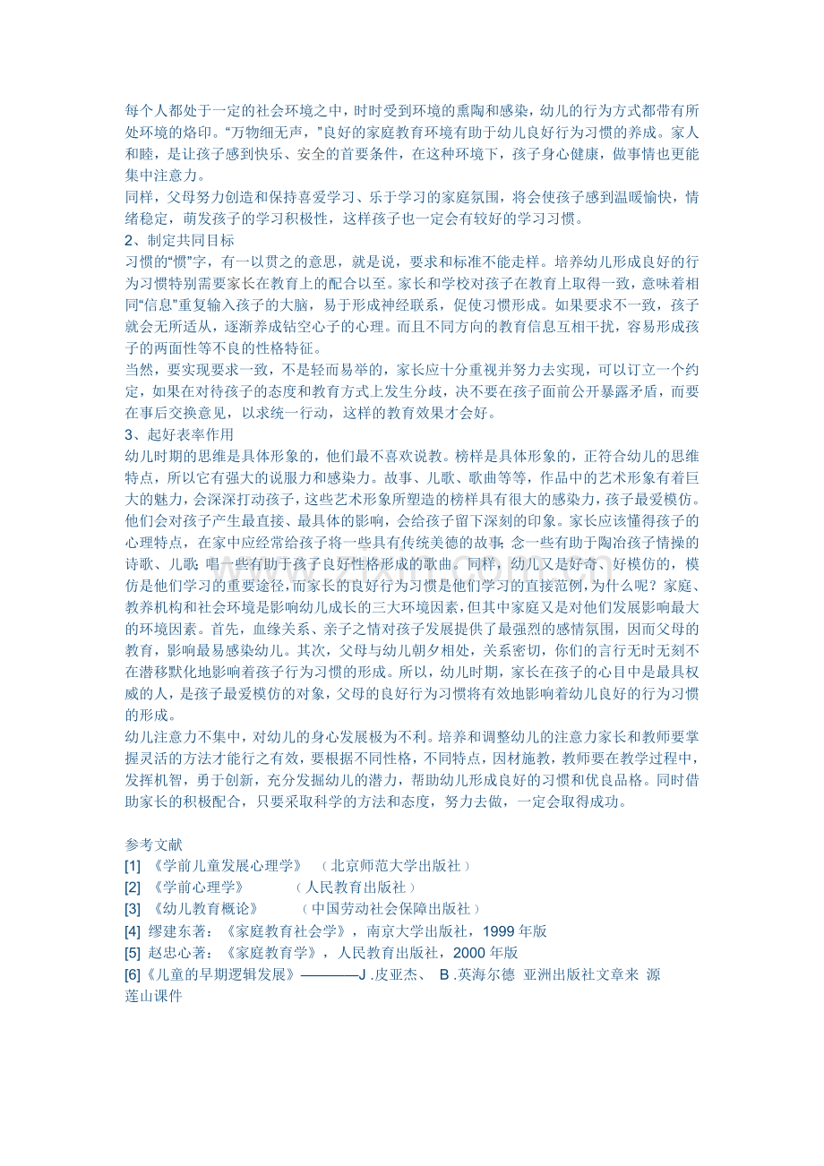 如何提高幼儿的课堂注意力.docx_第3页