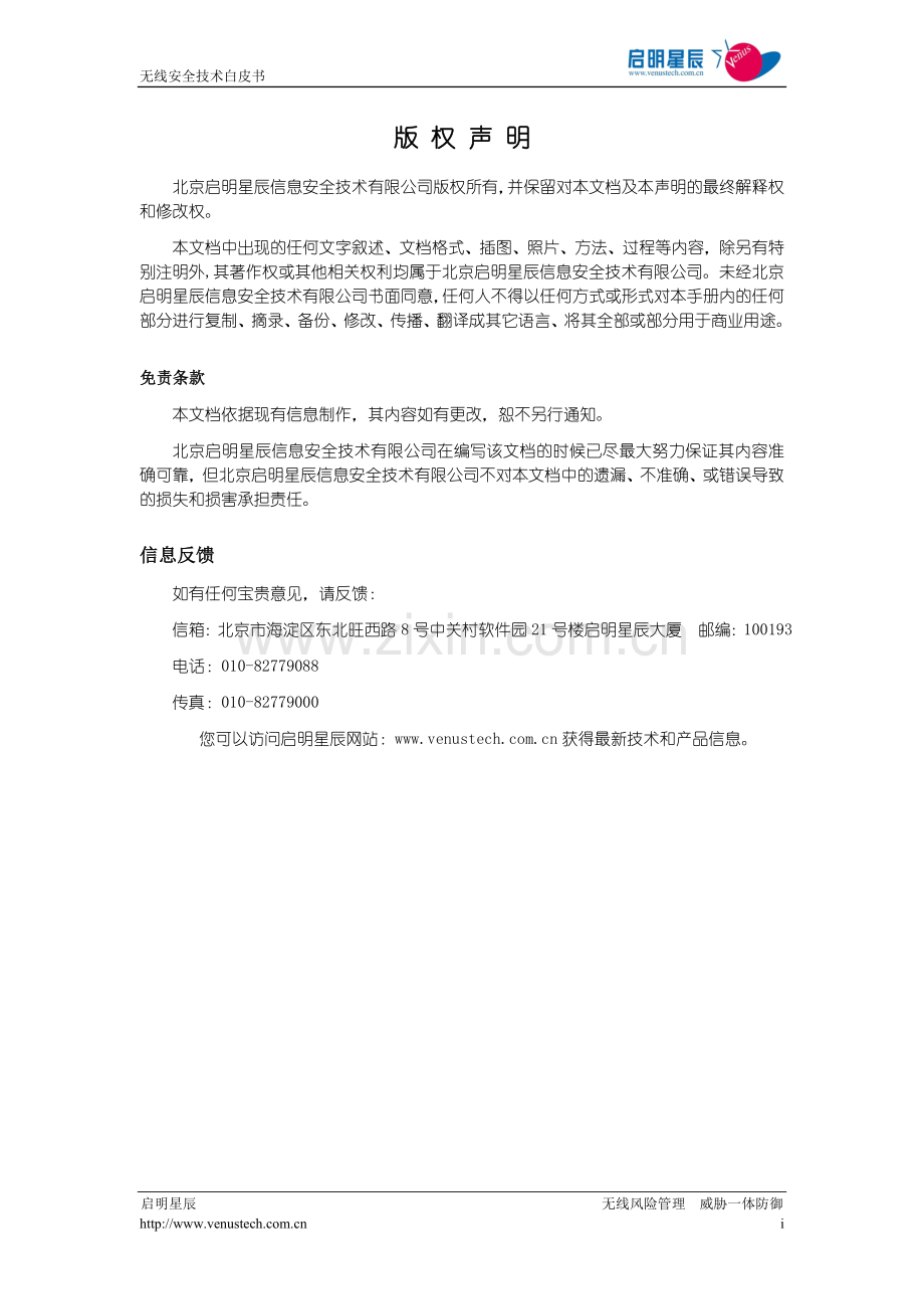 无线安全引擎技术白皮书.doc_第2页