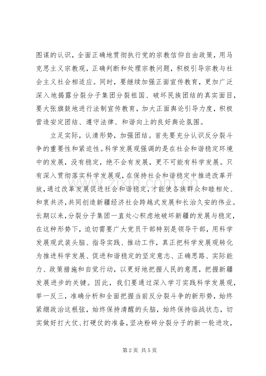 民族团结教育学习体会心得.docx_第2页