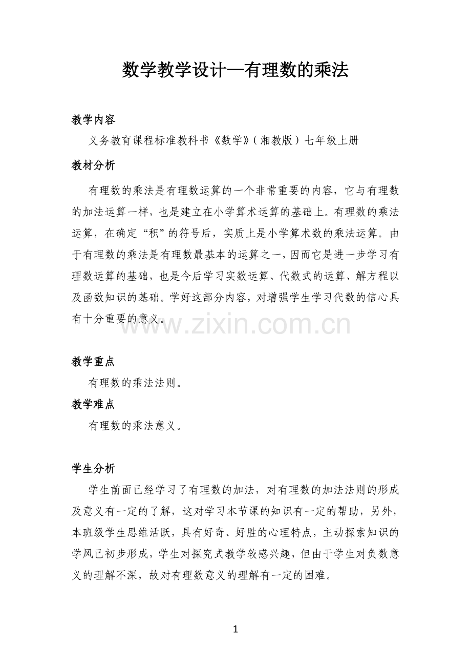 有理数的乘法.docx_第1页