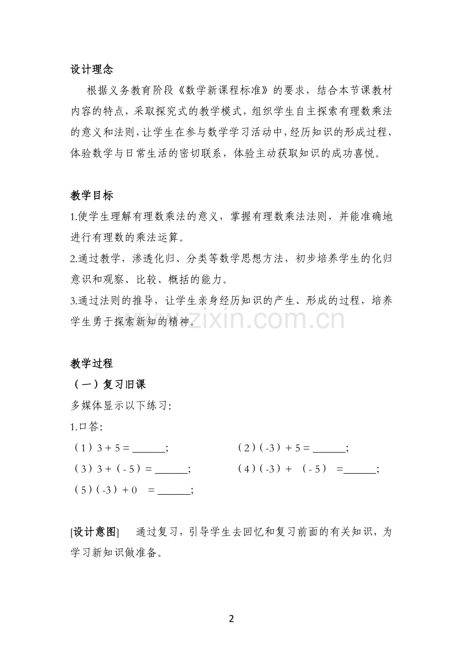 有理数的乘法.docx_第2页