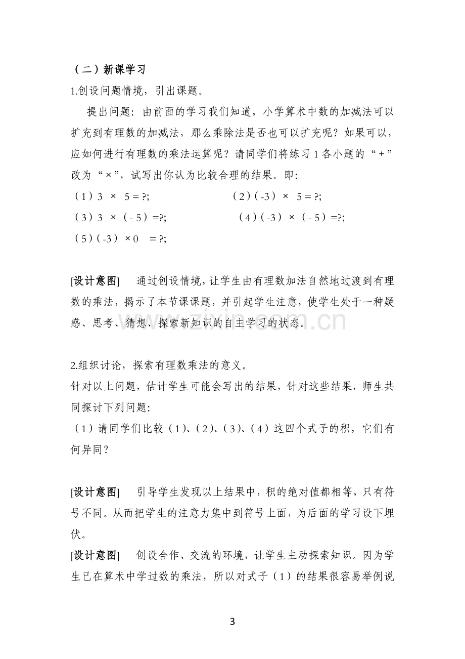 有理数的乘法.docx_第3页