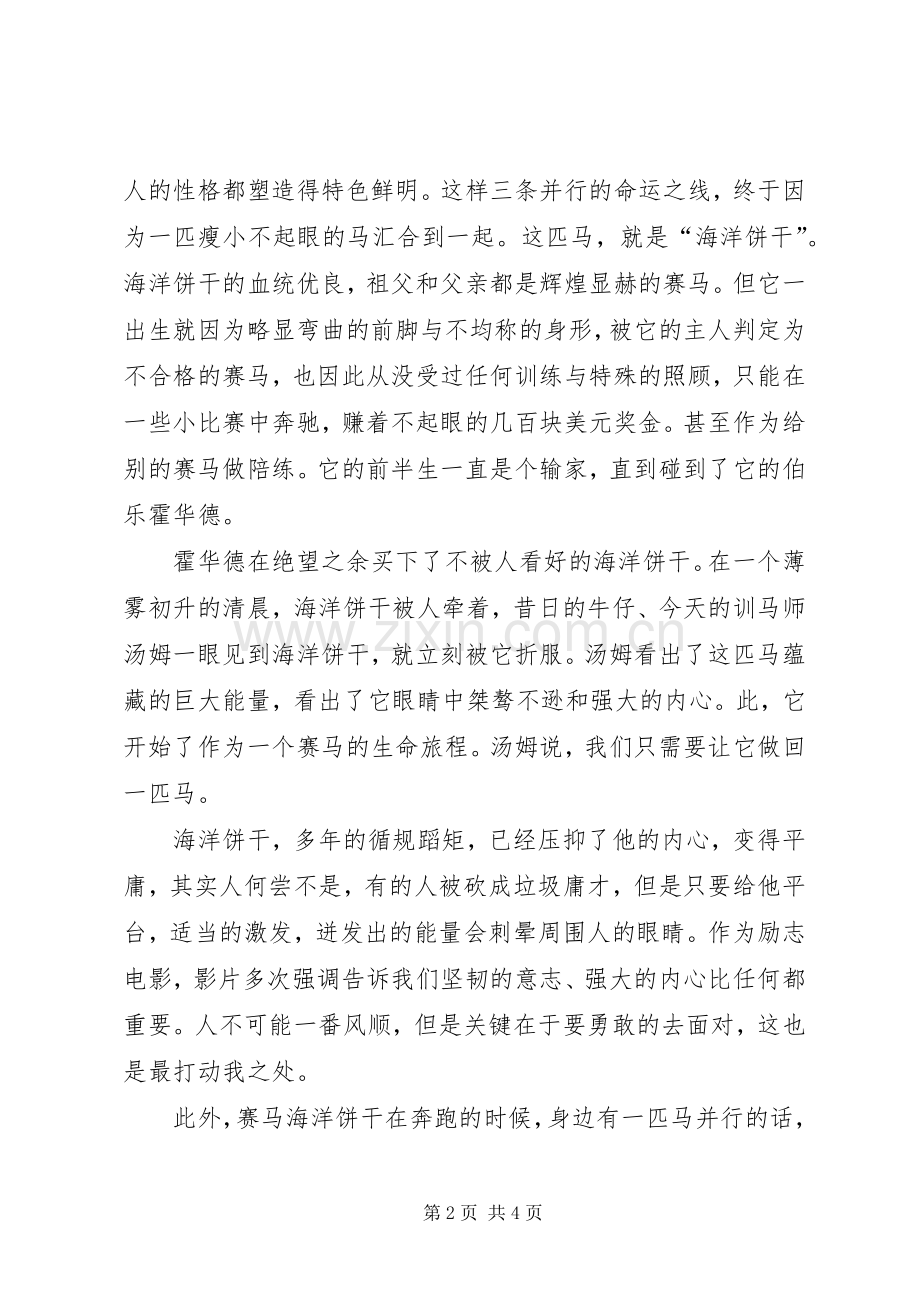 影片《奔腾年代》观后心得.docx_第2页