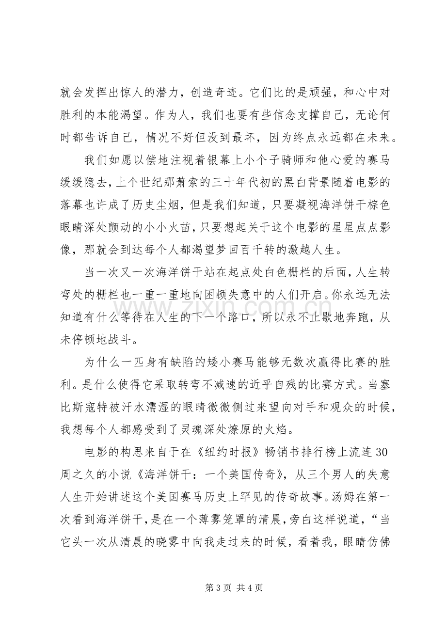 影片《奔腾年代》观后心得.docx_第3页