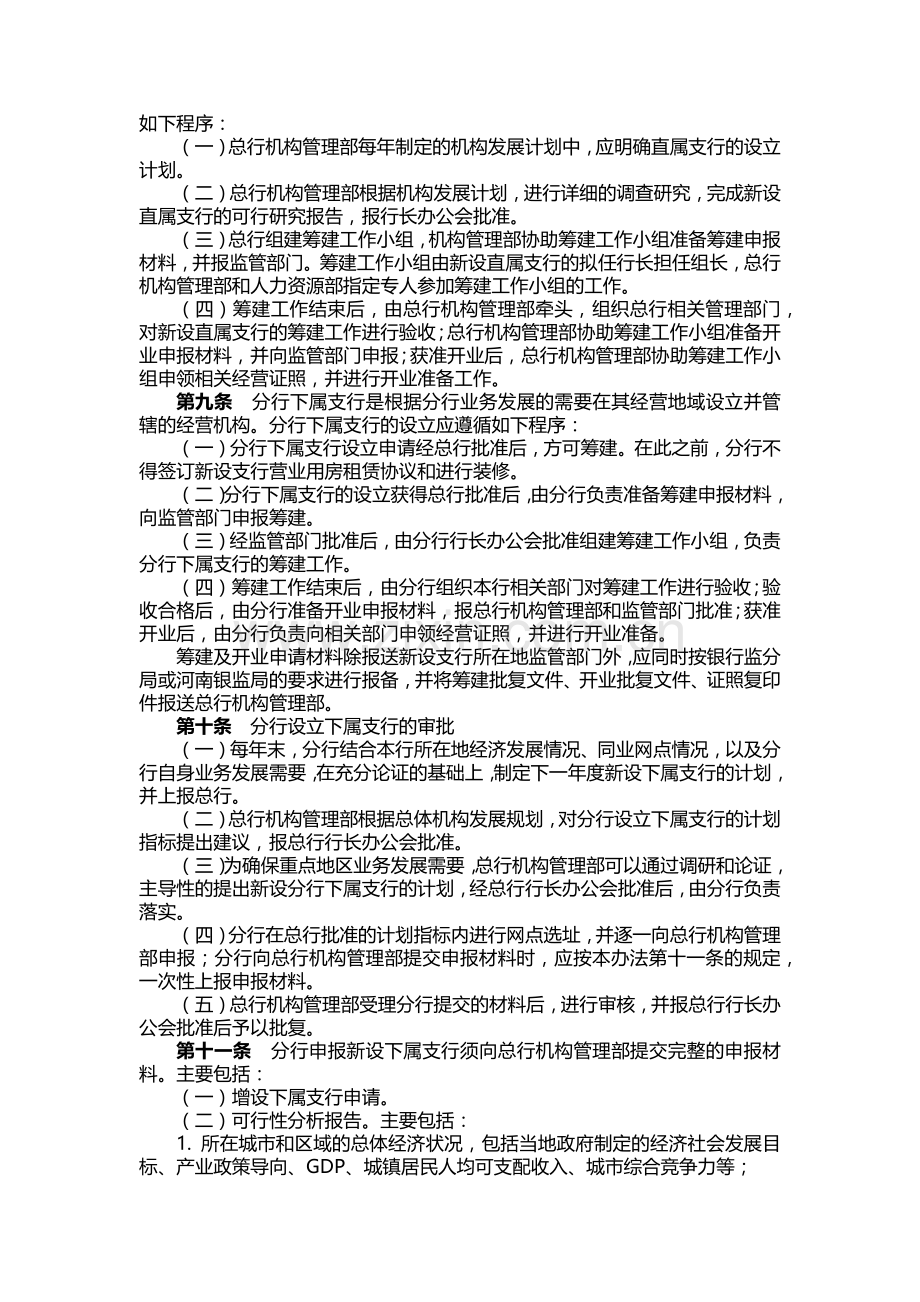 银行分支机构管理暂行办法模版.docx_第2页