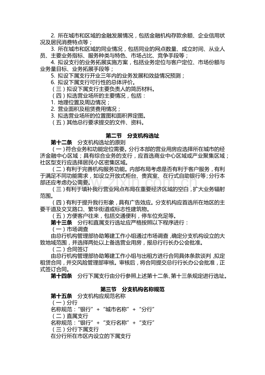 银行分支机构管理暂行办法模版.docx_第3页