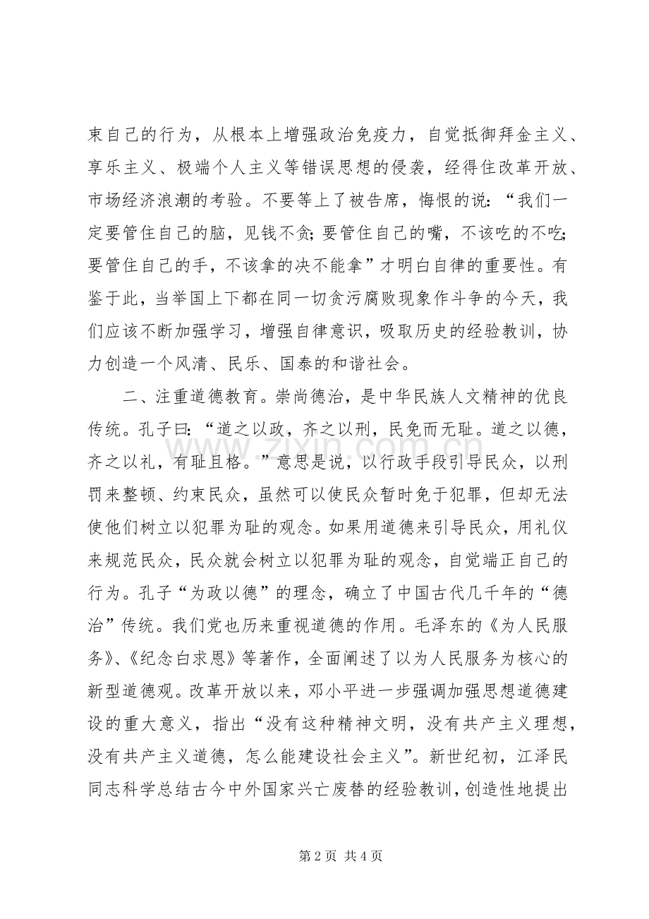 廉政文章学习体会.docx_第2页