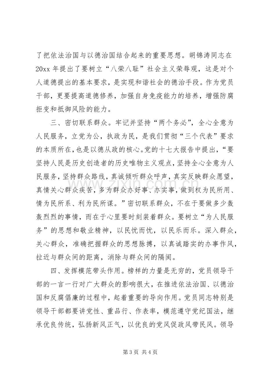 廉政文章学习体会.docx_第3页