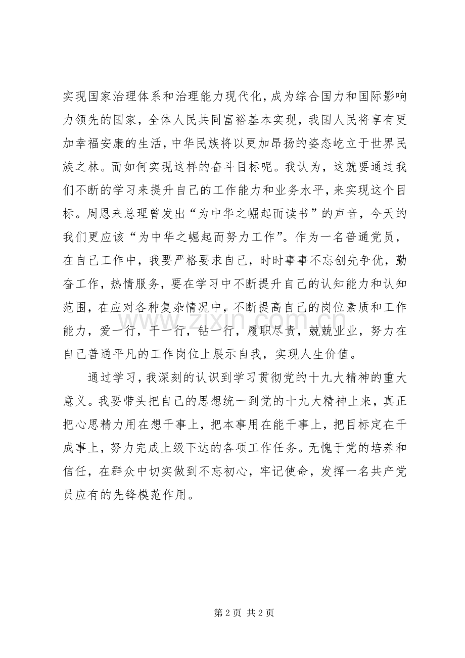 学习宣传贯彻党的十九大精神体会心得.docx_第2页