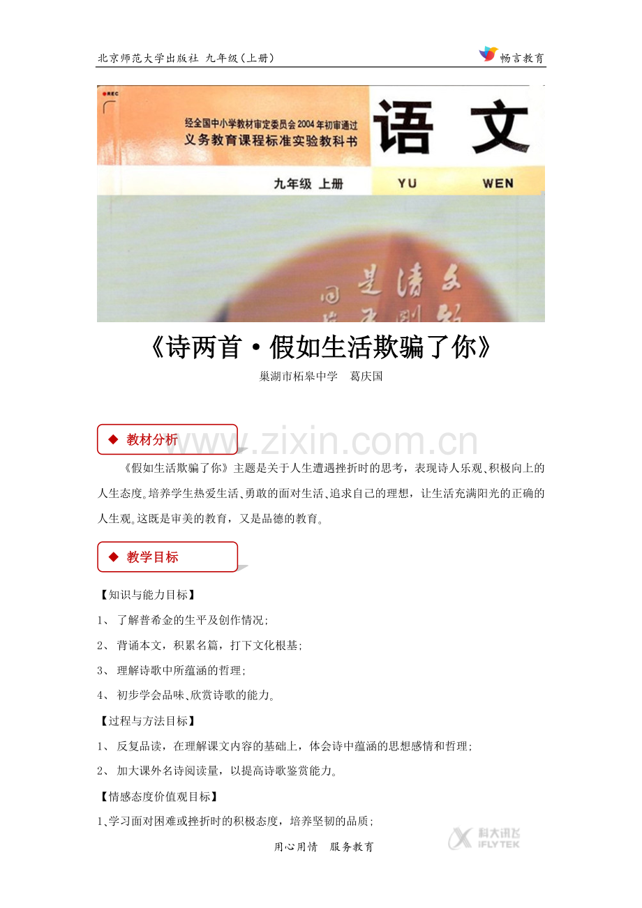 【教学设计】《诗两首·假如生活欺骗了你》（北师大）.docx_第1页