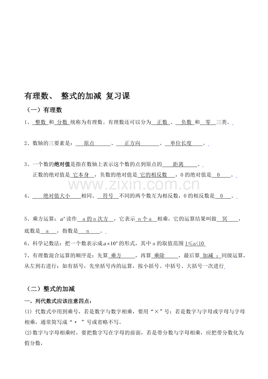 [教学]有理数整式.doc_第1页