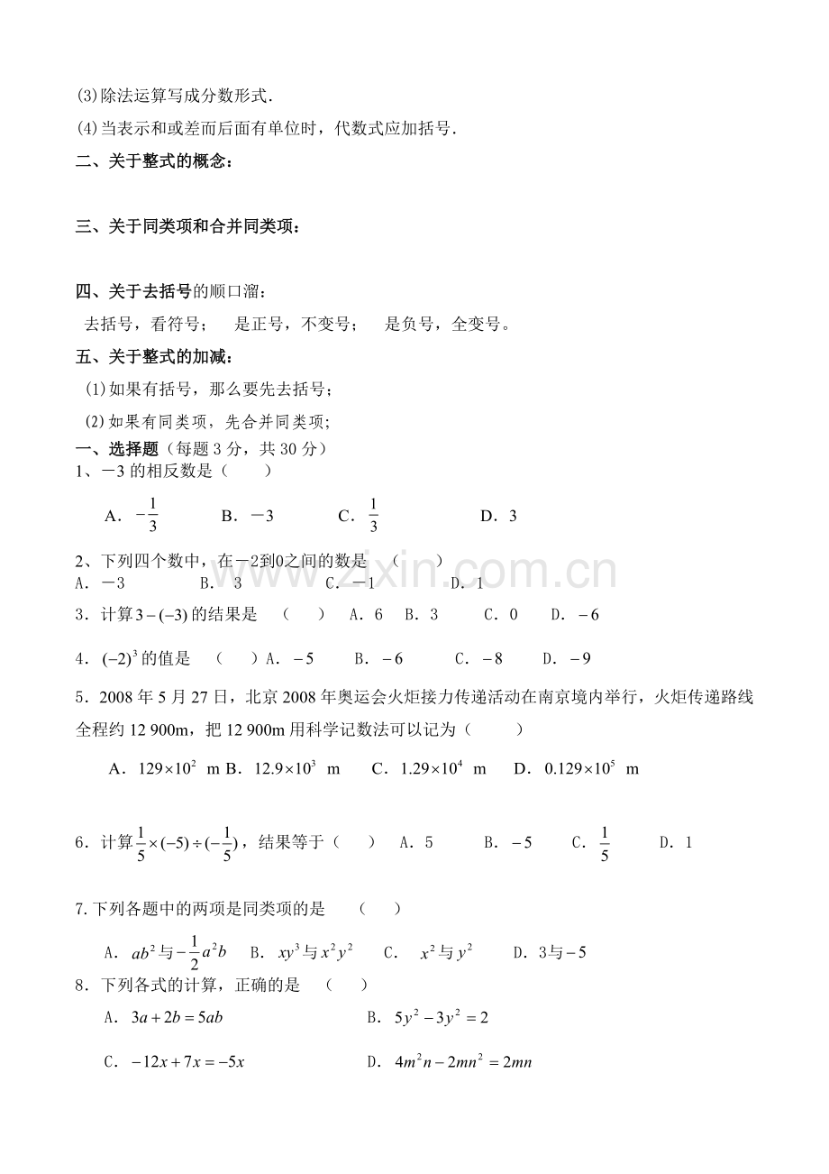 [教学]有理数整式.doc_第2页