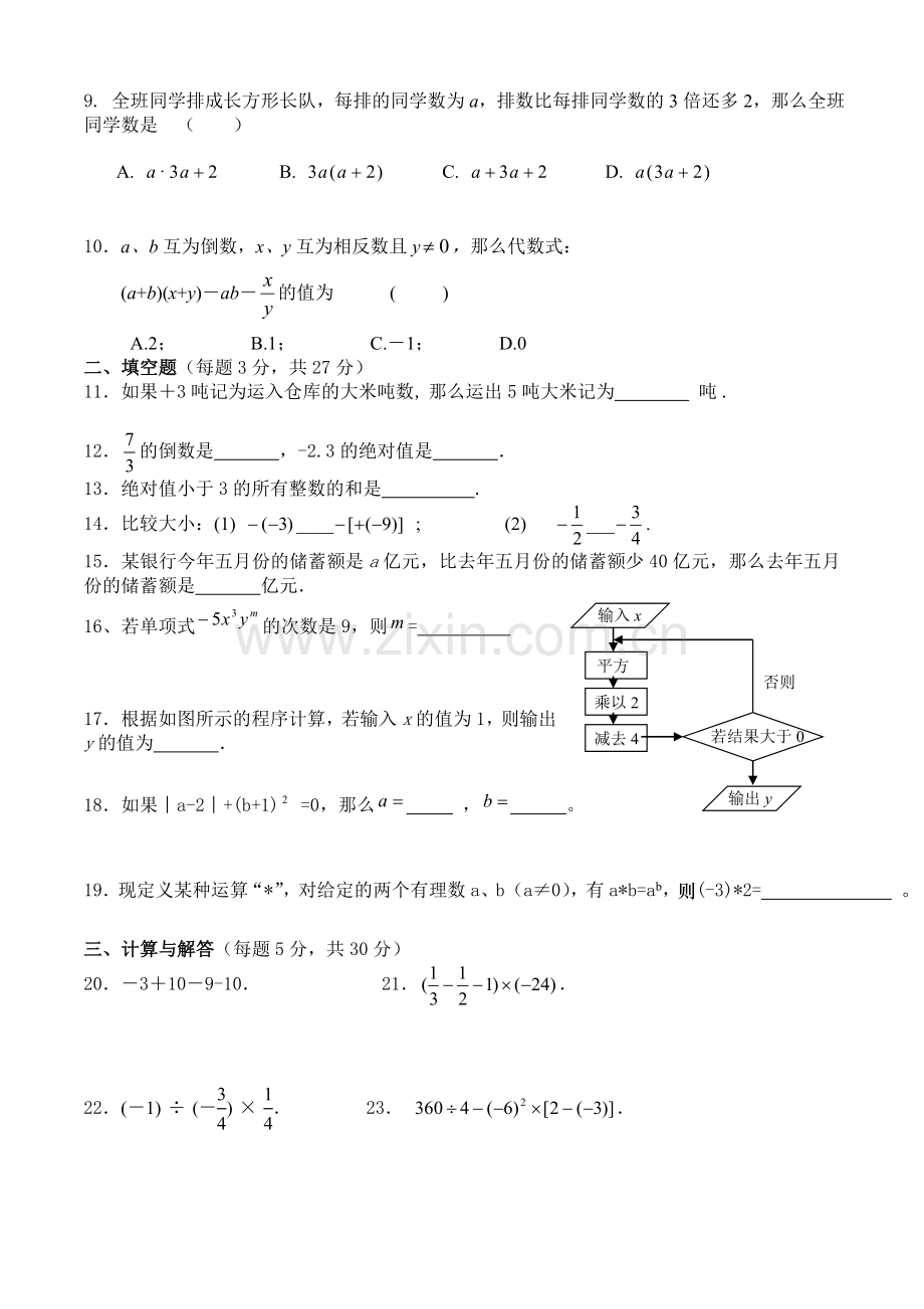 [教学]有理数整式.doc_第3页