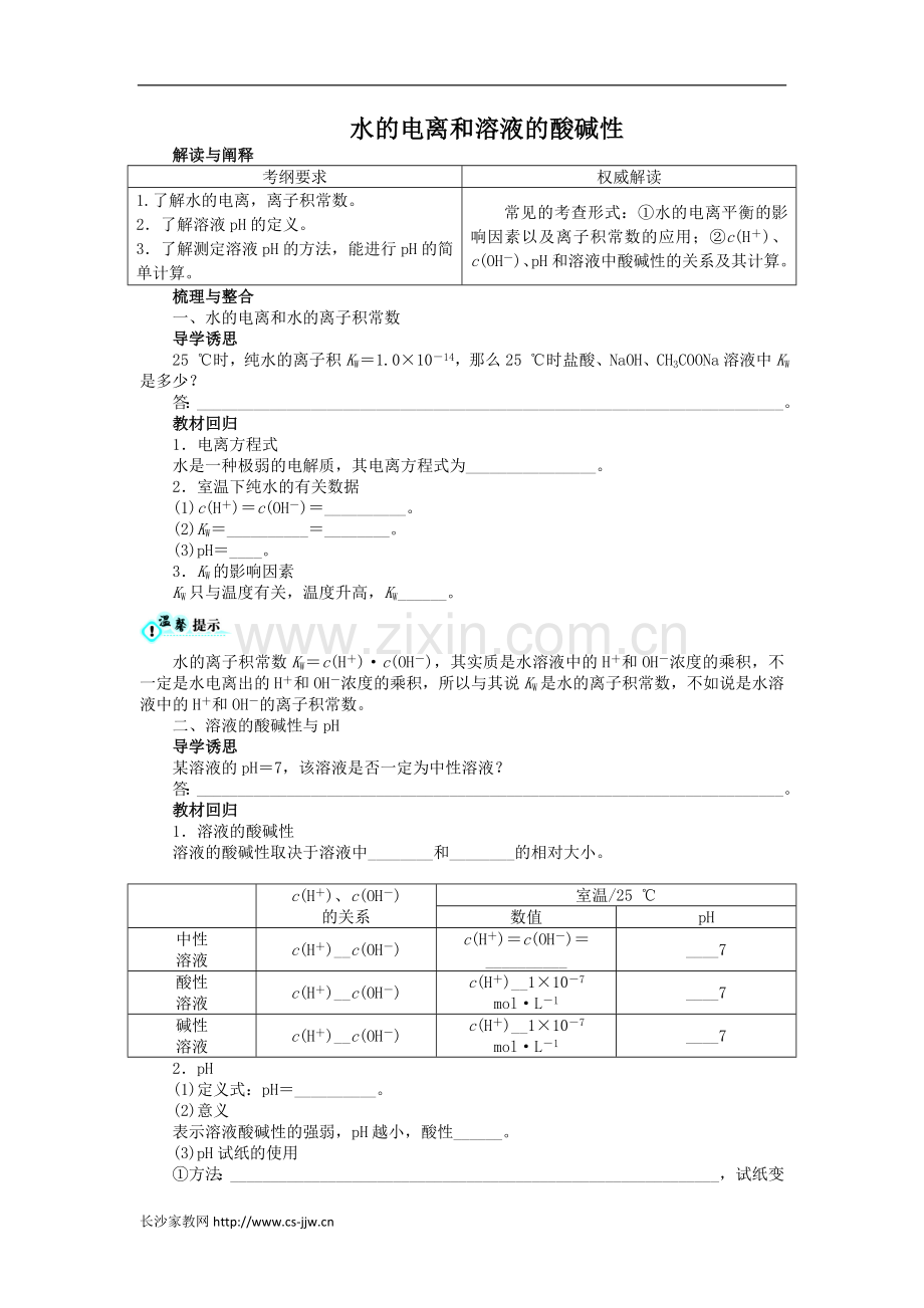 高考化学水的电离和溶液的酸碱性复习教案.doc_第1页