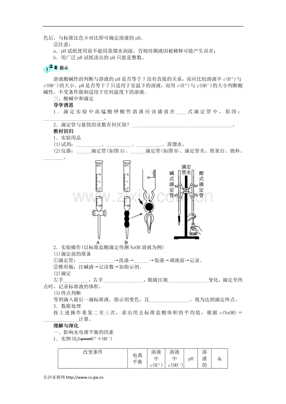 高考化学水的电离和溶液的酸碱性复习教案.doc_第2页