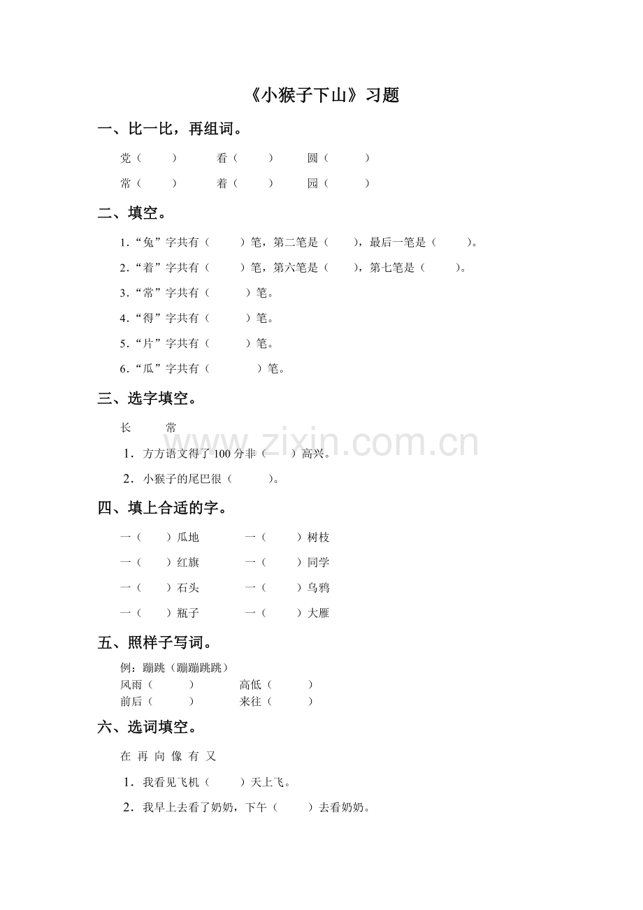 《小猴子下山》习题.doc_第1页