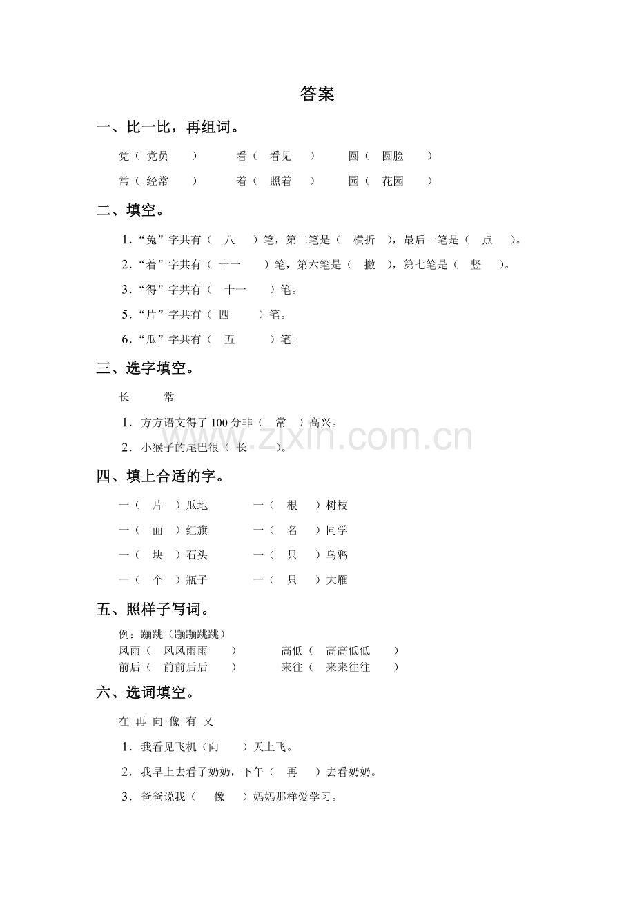 《小猴子下山》习题.doc_第3页