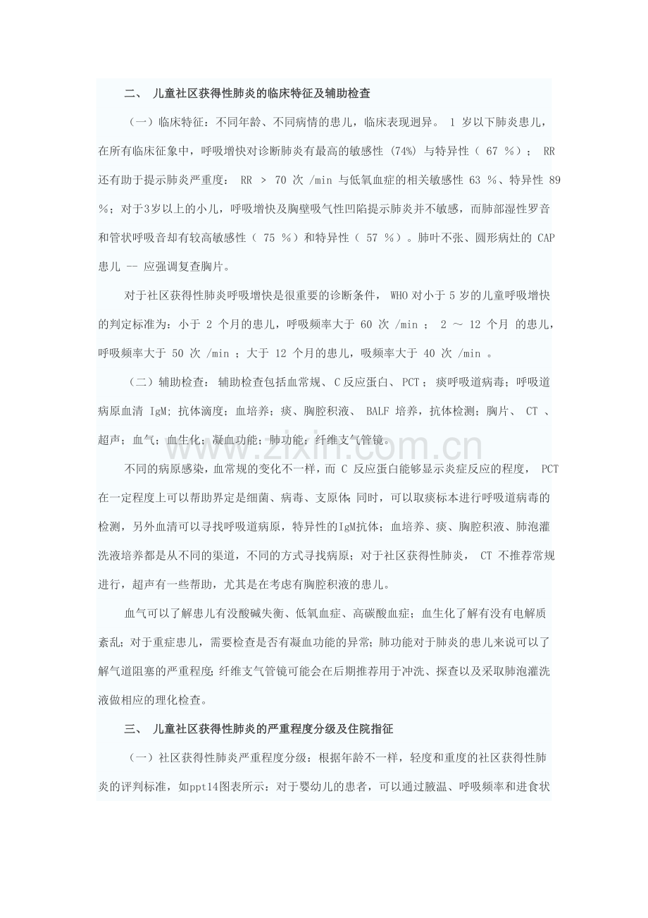 儿童社区获得性肺炎.doc_第2页