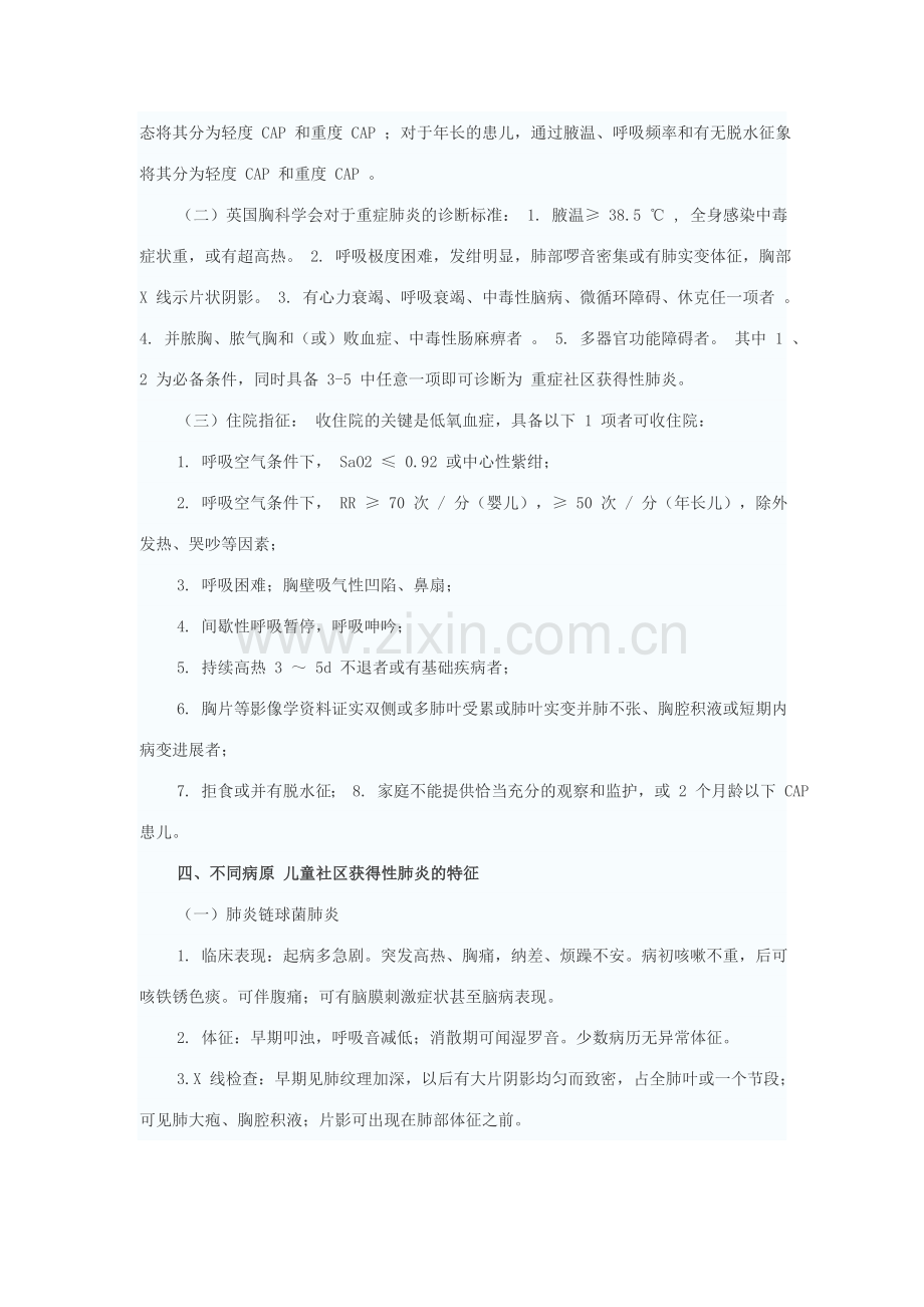 儿童社区获得性肺炎.doc_第3页