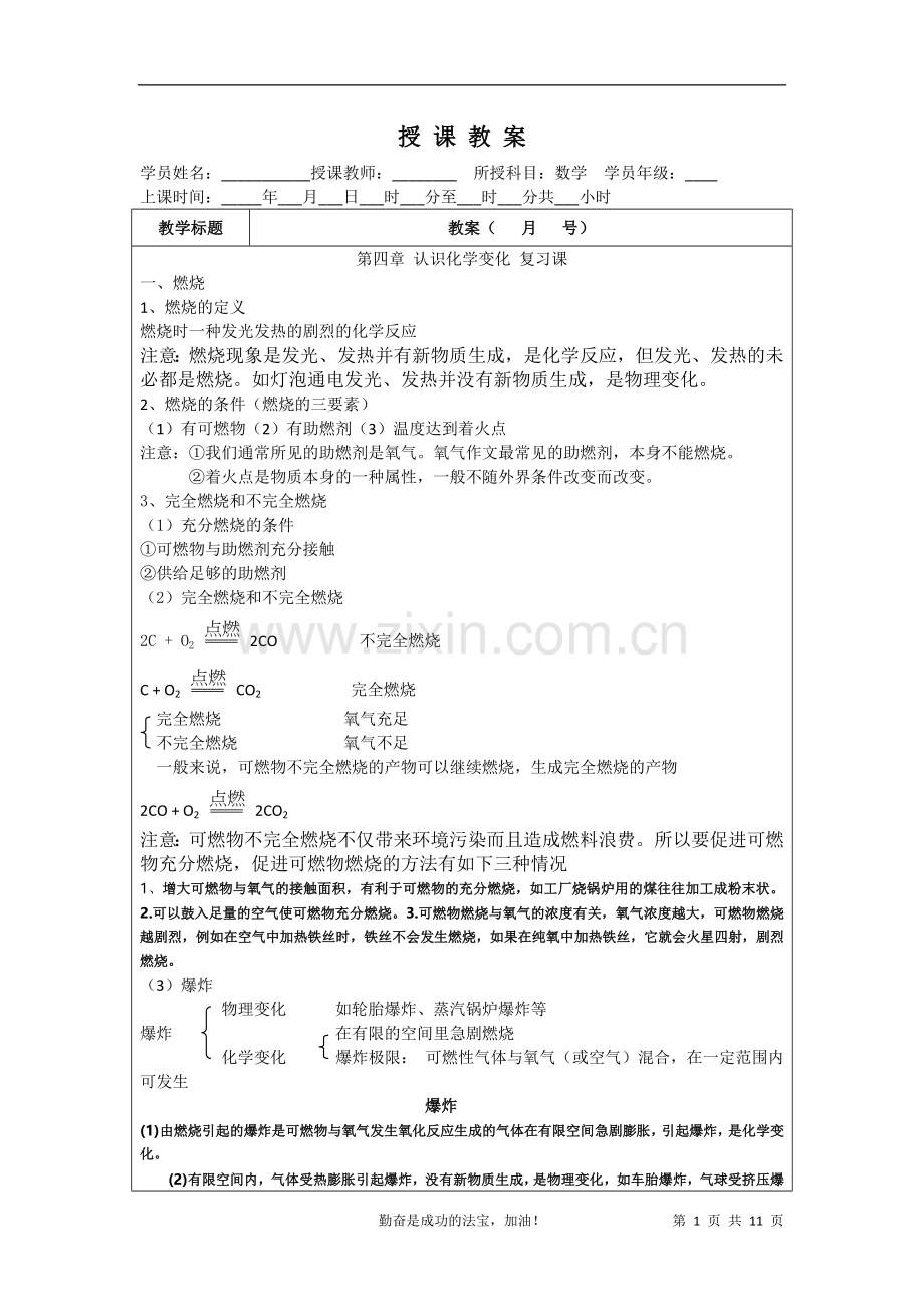 第四章化学变化教案.doc_第1页