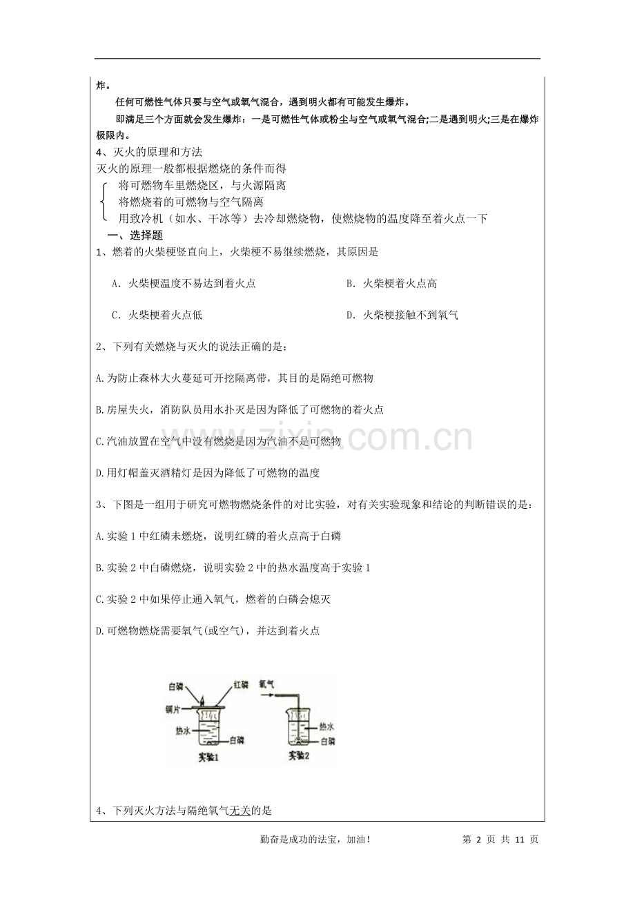 第四章化学变化教案.doc_第2页