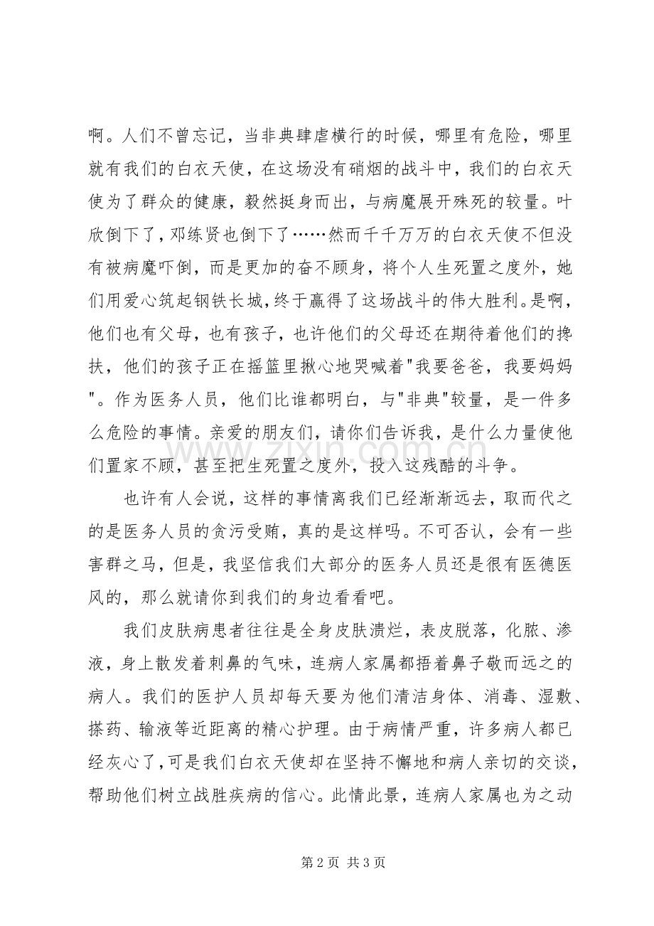 XX医德医风体会心得参考.docx_第2页