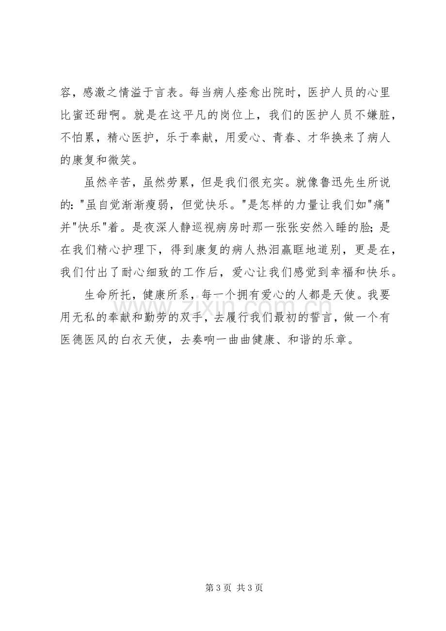 XX医德医风体会心得参考.docx_第3页