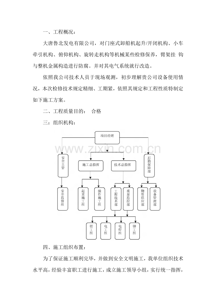 卸船机大修及电气改造施工方案样本.doc_第2页