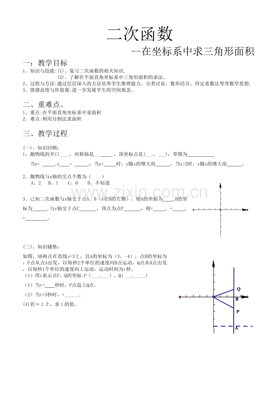 二次函数面积教案.doc_第1页