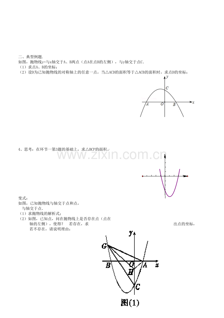 二次函数面积教案.doc_第2页