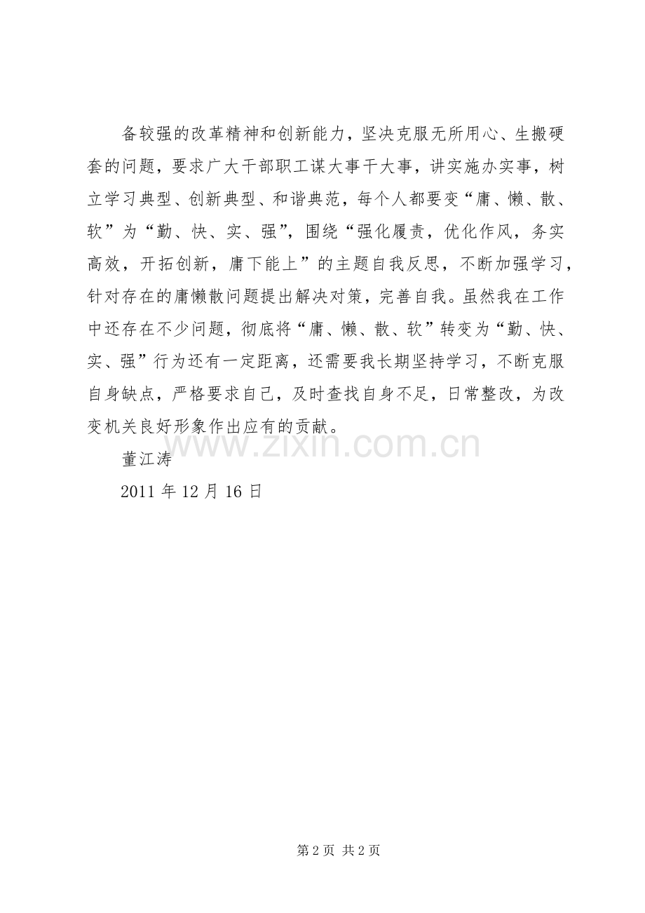 治庸问责学习体会.docx_第2页