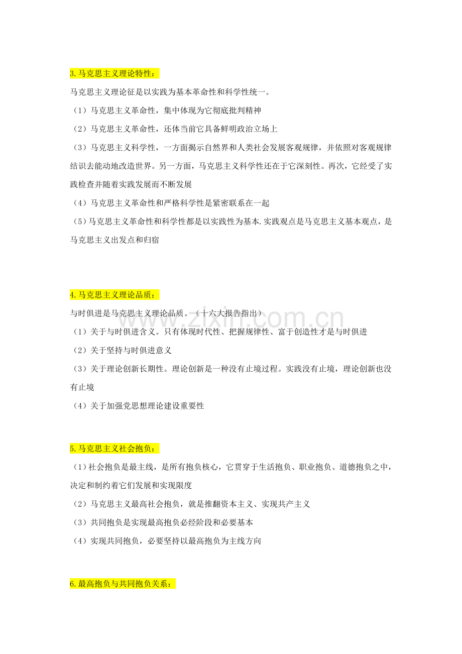 2021年自考03709马克思主义基本原理概论重点复习资料张羽桐.doc_第3页