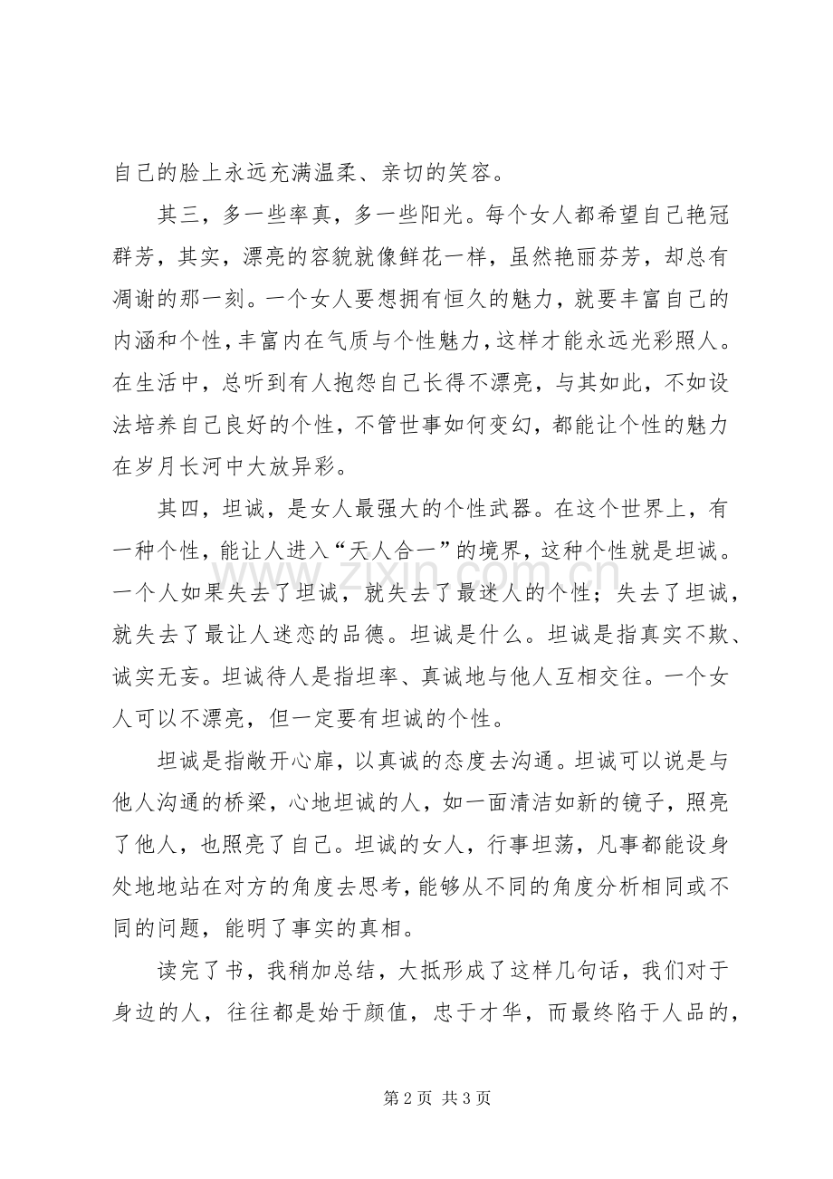 《做林徽因这样的女子》读后心得.docx_第2页