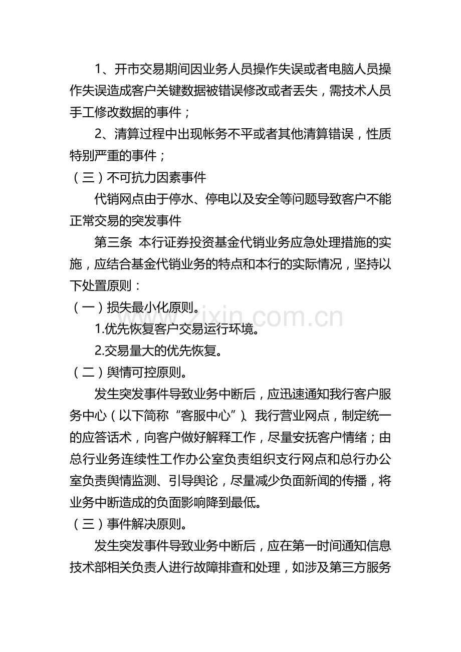 农村商业银行证券投资基金代销业务应急预案.docx_第2页