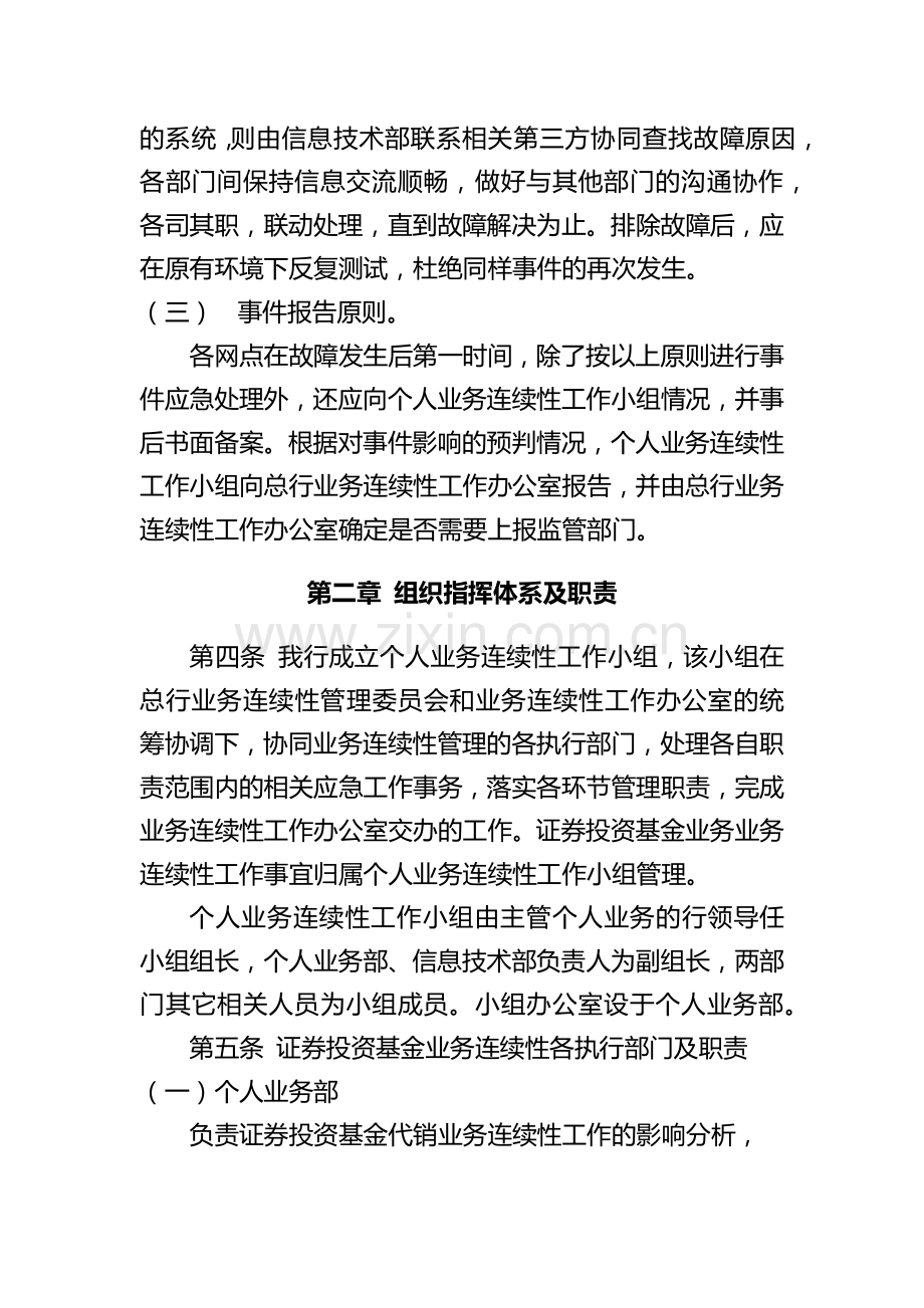 农村商业银行证券投资基金代销业务应急预案.docx_第3页